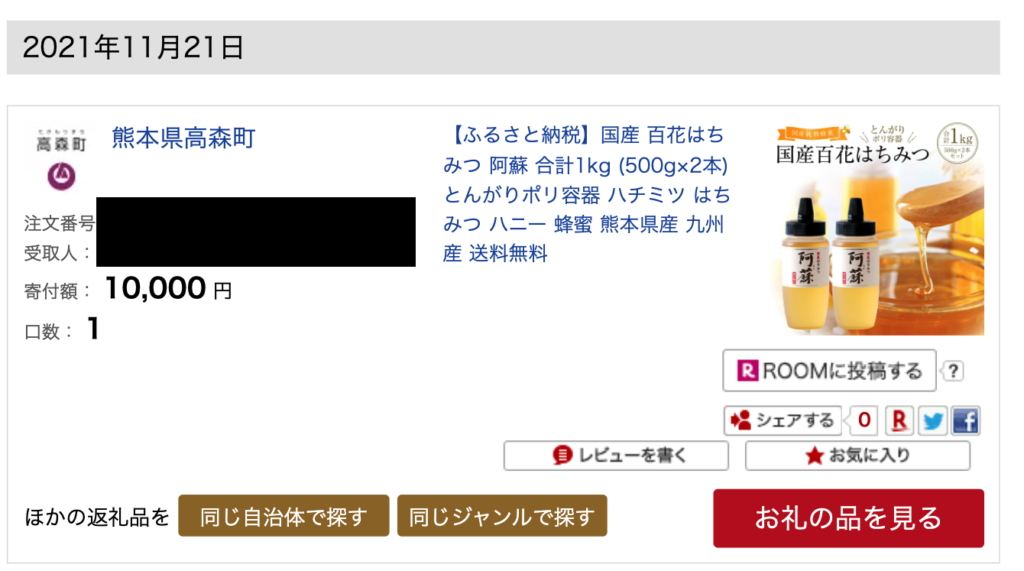 2014年からふるさと納税しているマニアのおすすめ品2│こころと心臓専門医の備忘録